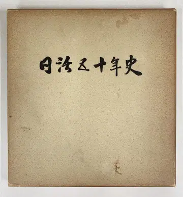 닛카츠 주식회사 닛카츠 50년사