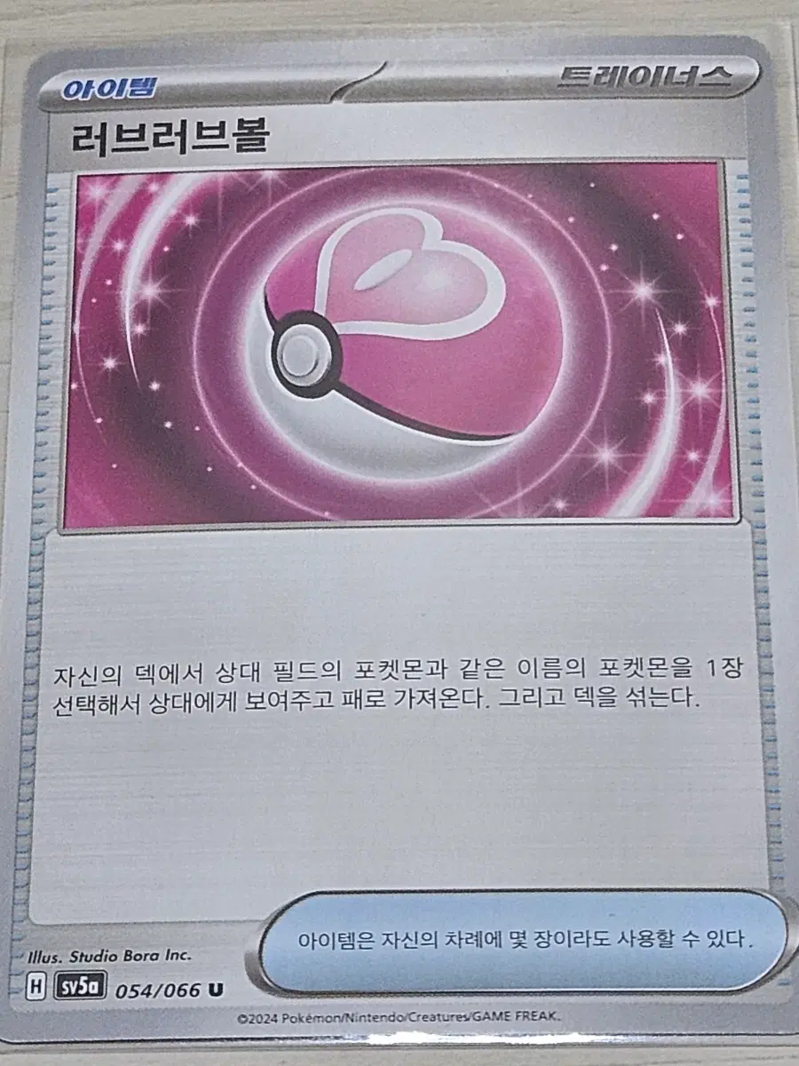 [최저가] 포켓몬카드 러브러브볼 054/066