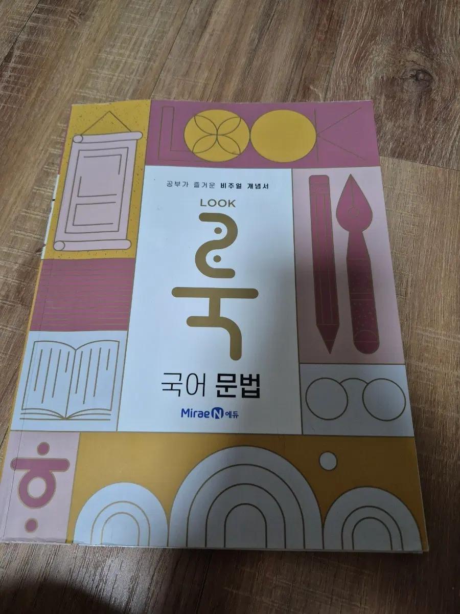 룩 국어문법 / 룩 LOOK 국어 문법