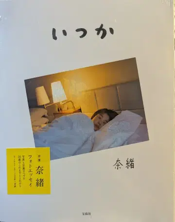 미개봉품 타카라지마샤 나오 이츠카
