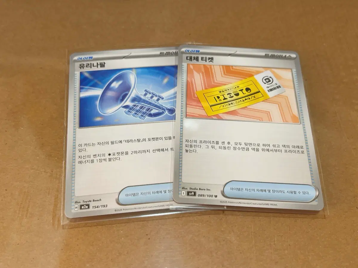 포켓몬 카드 유리나팔1장/대체 티켓 1장 일괄 아이템 트레이너스 덱소스