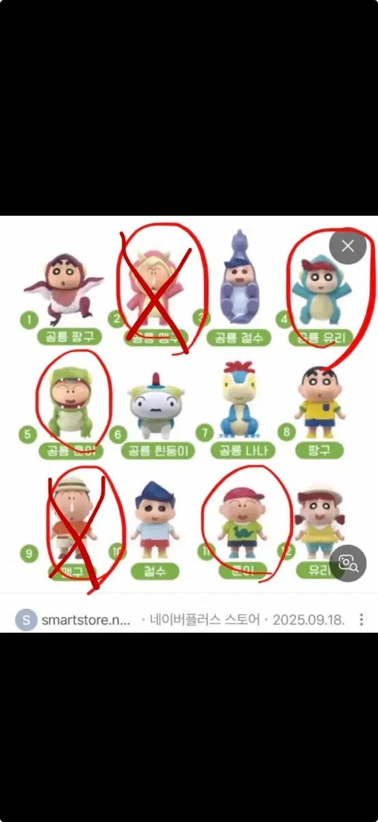 짱구 공룡 쌀알