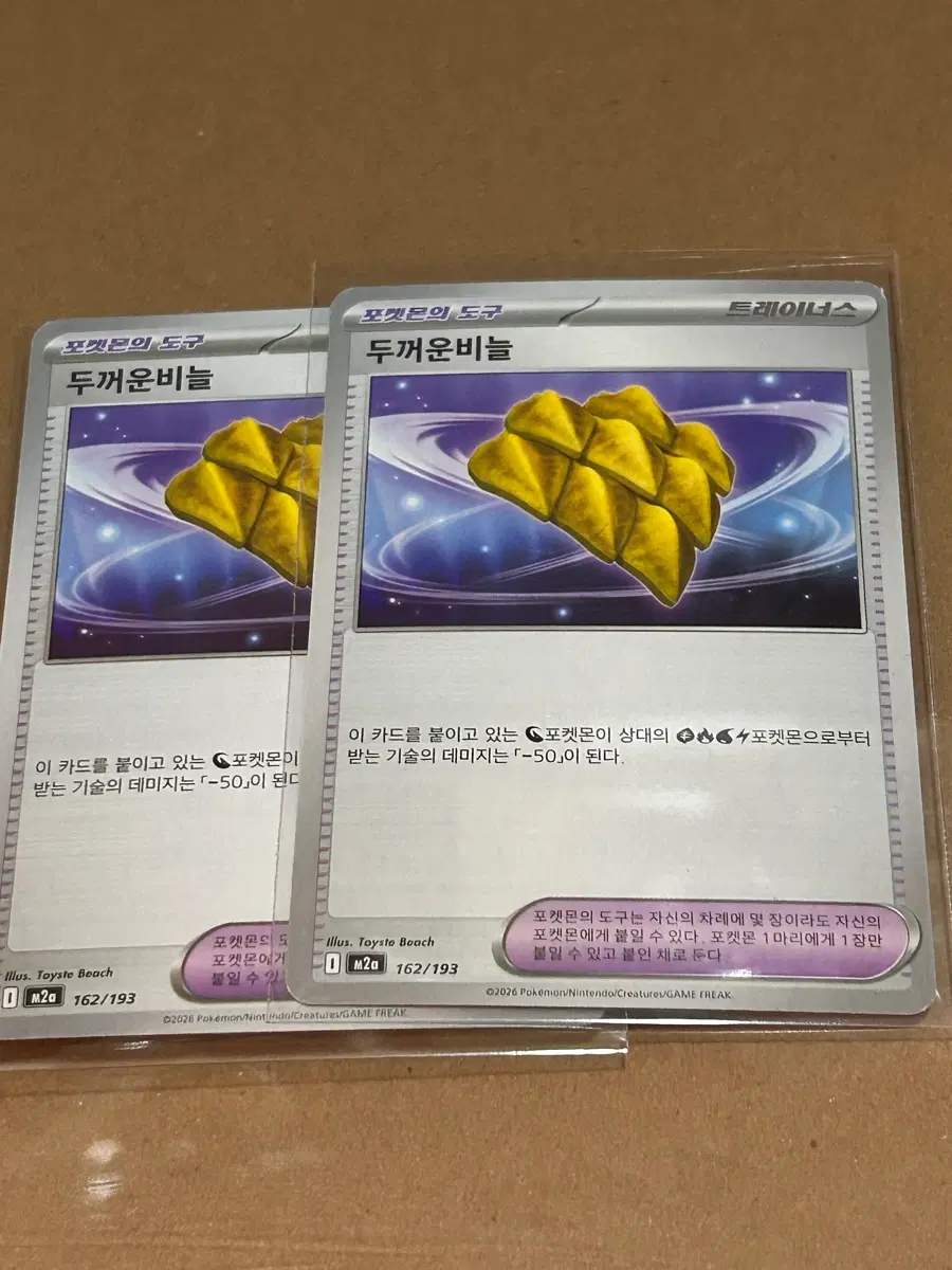 포켓몬 카드 두꺼운비늘 2장 포켓몬의 도구 트레이너스 덱소스 도감용