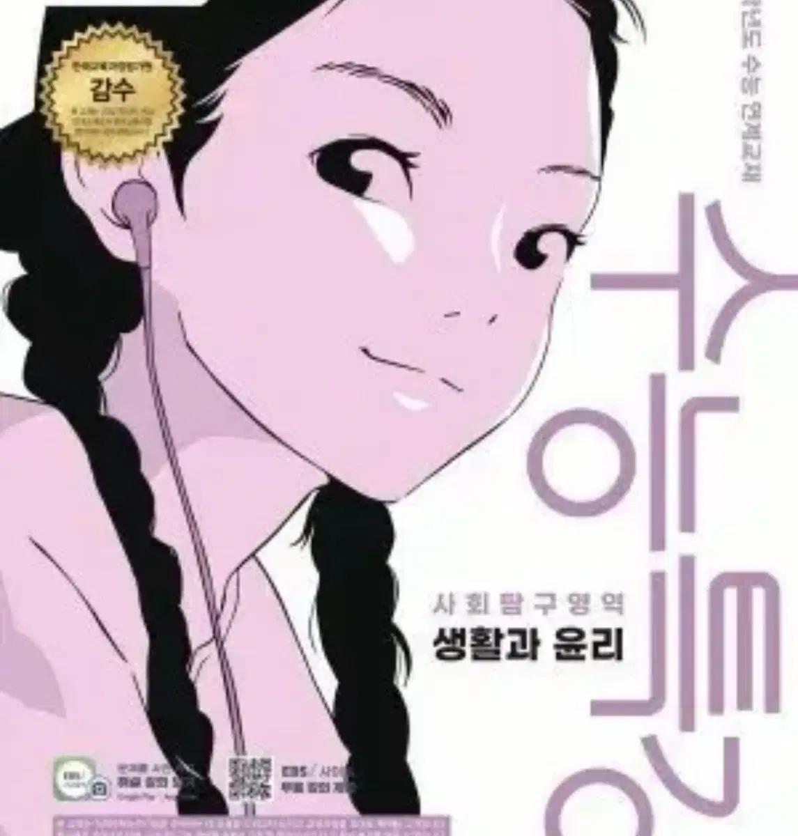 수특 생윤 입니다
