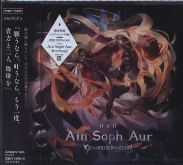 게임 CD Ain Soph Aur ~GRANBLUE FANTASY~