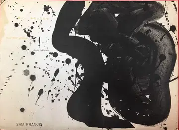 타키구치 슈조 시화집 타키구치 슈조 노랑이여. 너는 왜