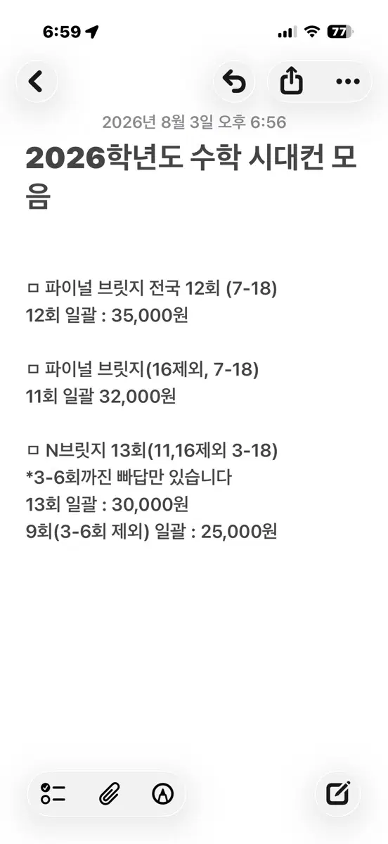 2026 시대인재 수학 브릿지 컨텐츠 모음(설명 확인)