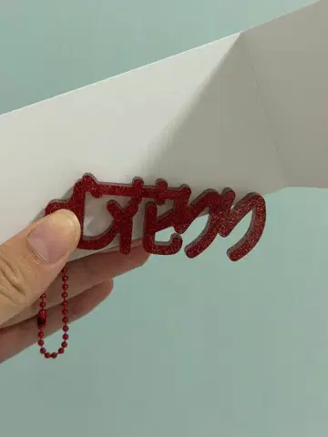 iLife 이름 라메 키링 코코하나 리리