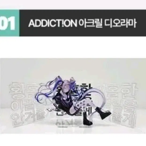 삽니다) 아이리칸나 어딕션 아크릴 디오라마