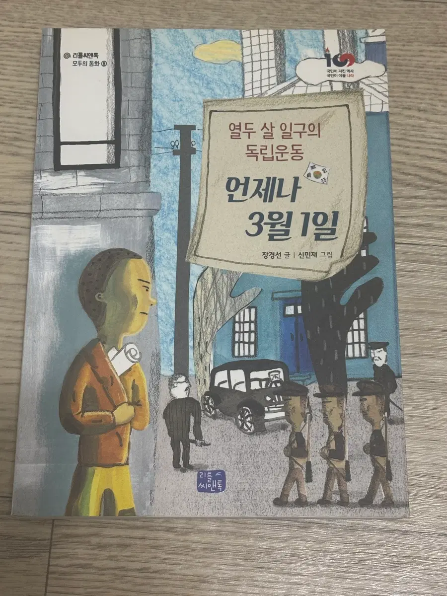 언제나 3월 1일 책 판매