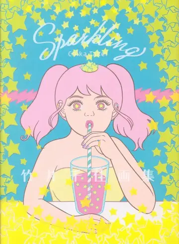 타케이 치카 Sparkling