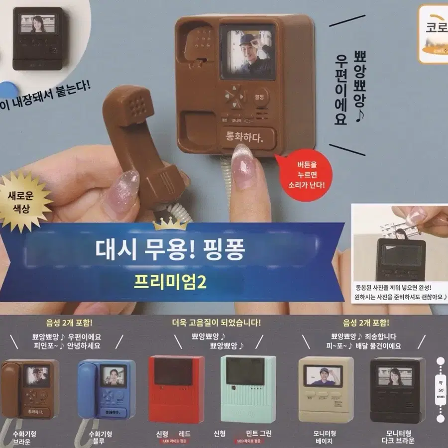 인터폰 가챠 코로코로 핑퐁 소리나는가챠