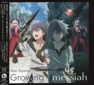 애니메이션 CD [ 도서관의 마법사/용사, 그만둡니다 ] / 토야마 나오 / 그날의 말/Growing [용사 그만둠반] 미개봉