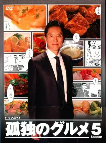 일본 영화 드라마 DVD 고독한 미식가 Season 5 DVD-BOX 미개봉
