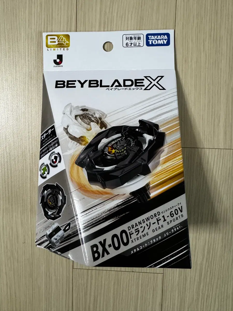 베이블레이드 X BX-00 드랜 소드 메탈 코트 팝니다