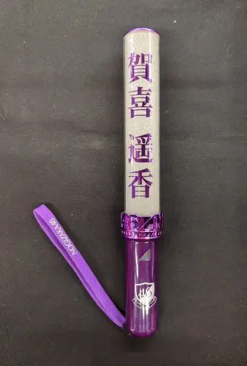 노기자카46 11thYEAR BIRTH DAY LIVE 카키 하루카 개별 스틱 라이트 neo II 11colors