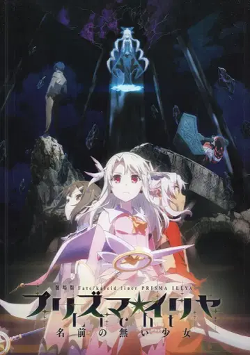 카도카와 애니메이션 팜플렛 Fate/kaleid liner 프리즈마 이리야 Licht 이름 없는 소녀 (클리어 파일 포함) 2021년