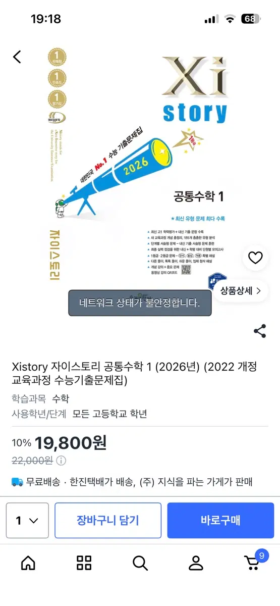 자이스토리 공통수학1 문제집