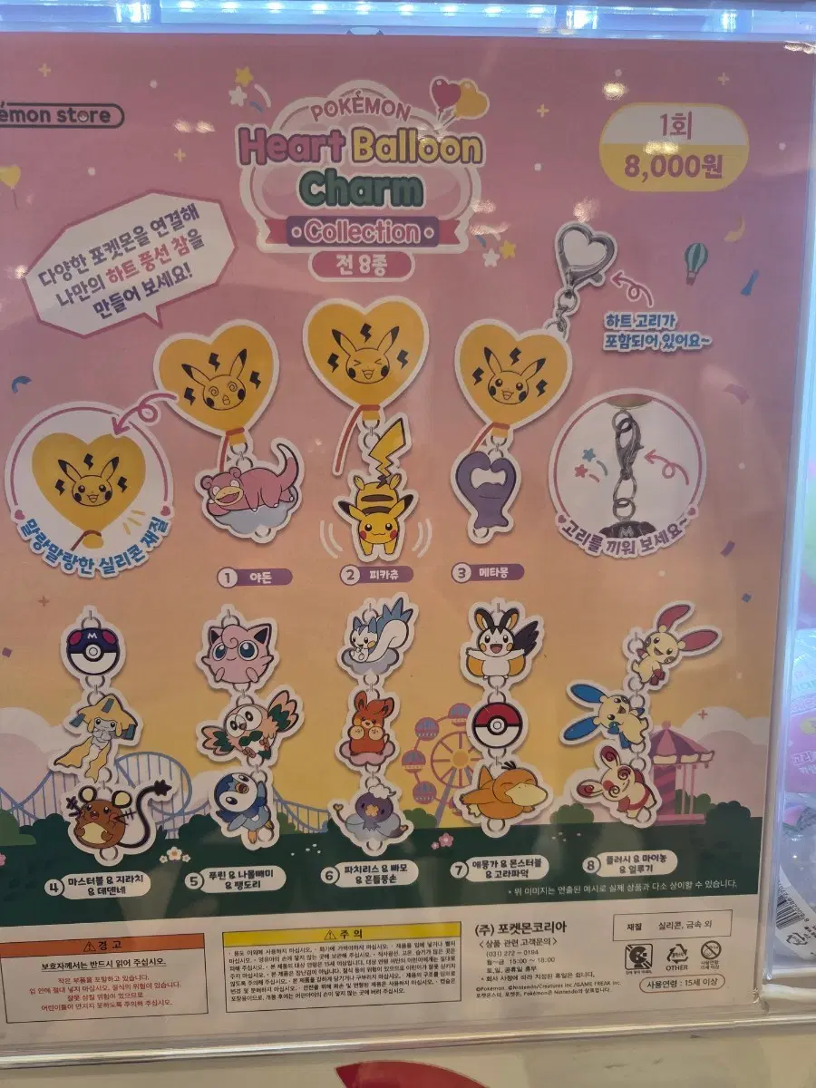 포켓몬 팝업 하트벌룬 가챠 미개봉