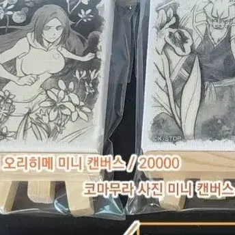 일괄) 블리치 이노우에 오리히메, 코마무라 사진 미니 캔버스