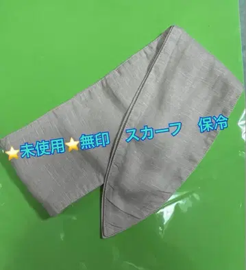 무인양품 포켓 부착 스카프 보냉