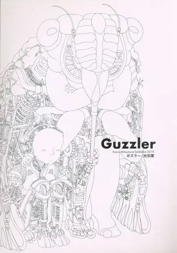 광종훈 Guzler
