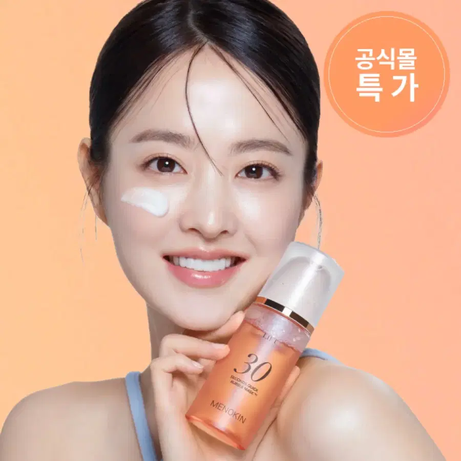메노킨 30초 퀵 버블 마스크 리프트 새상품