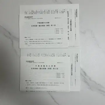부동산 감정사 시험 응용 답안 연습 감정 이론 (연습) 제1회~제2회