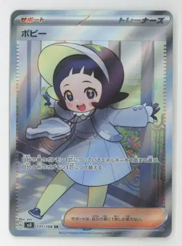 Pokemon SV [흑염의 지배자] 131/108 포피(SR) SV3