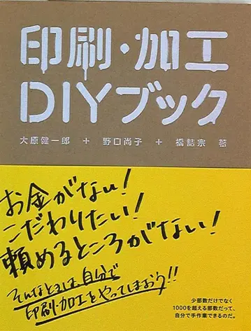 오하라 켄이치로/노구치 나오코/하시즈메 무네 인쇄 가공 DIY 북