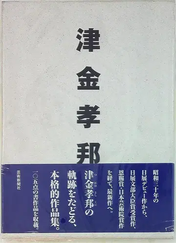 츠가네 타카쿠니