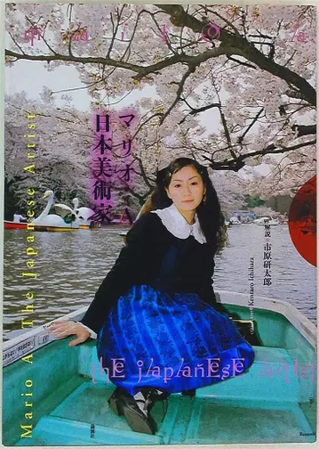 마리오A 마리오 A 일본 미술가