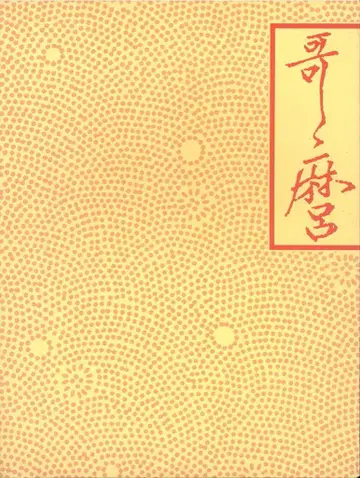 도록 치바시 미술관 개관 기념 기타가와 우타마로전 (함 포함 2권 세트)