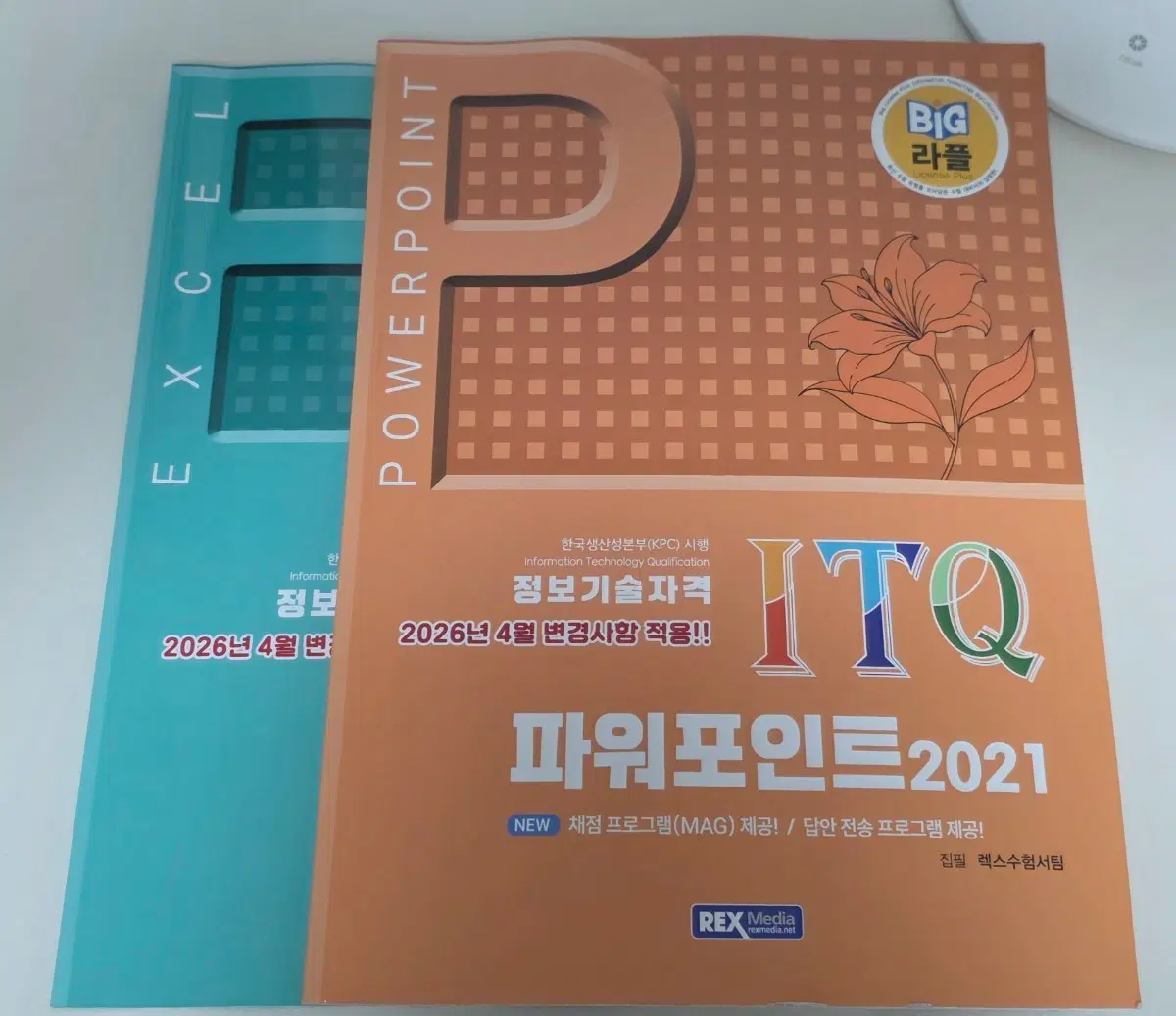 ITQ 정보기술자격 자격증 2021 엑셀 파워포인트