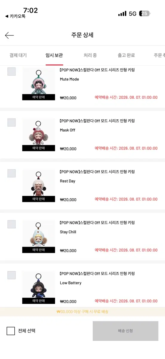 스컬판다 Off 모드 시리즈 5개 일괄