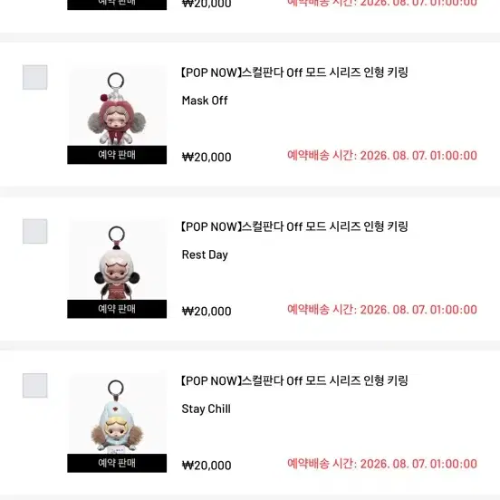스컬판다 Off 모드 시리즈 5개 일괄