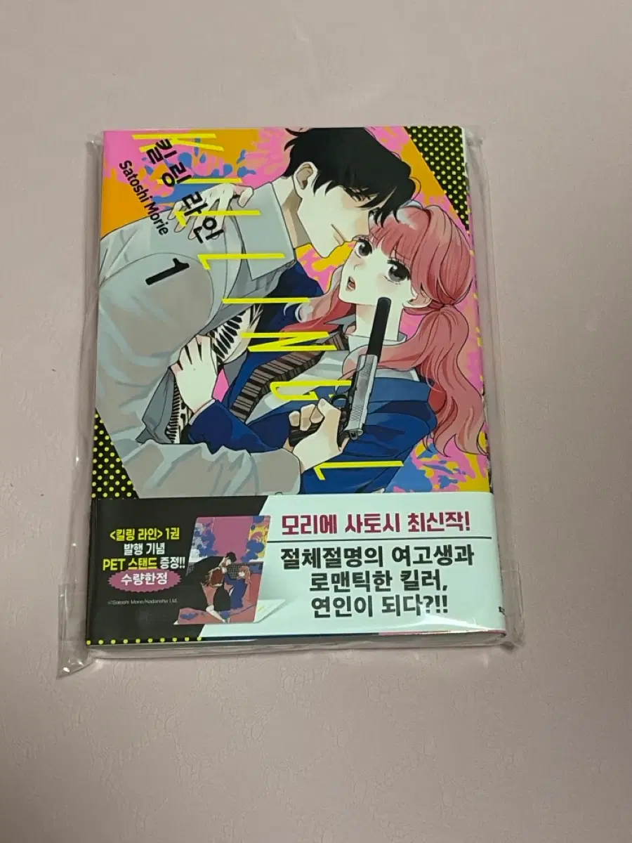킬링 라인 1권 PET 스탠드 포함