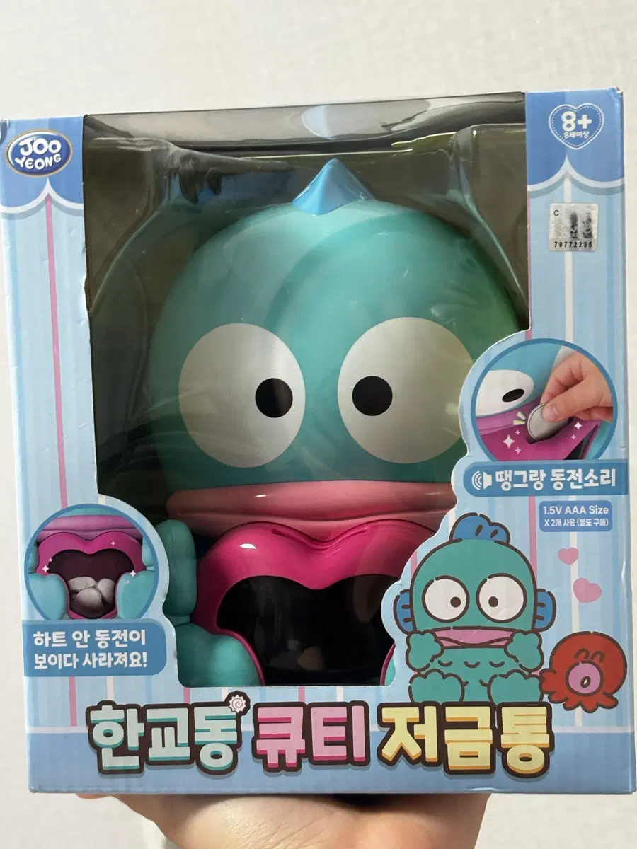 한교동 큐티 저금통