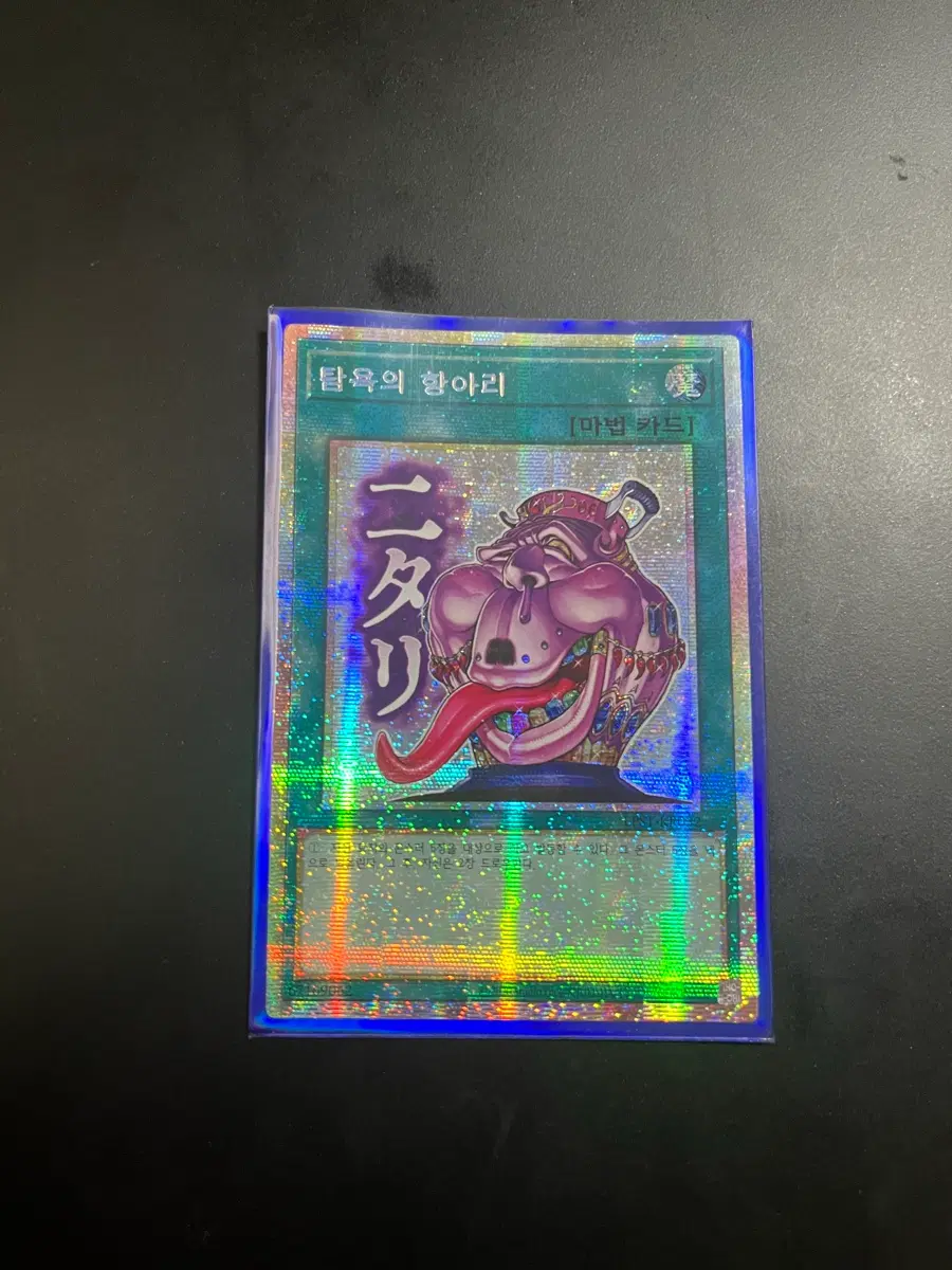 유희왕 탐욕의항아리 프싴 팝니다