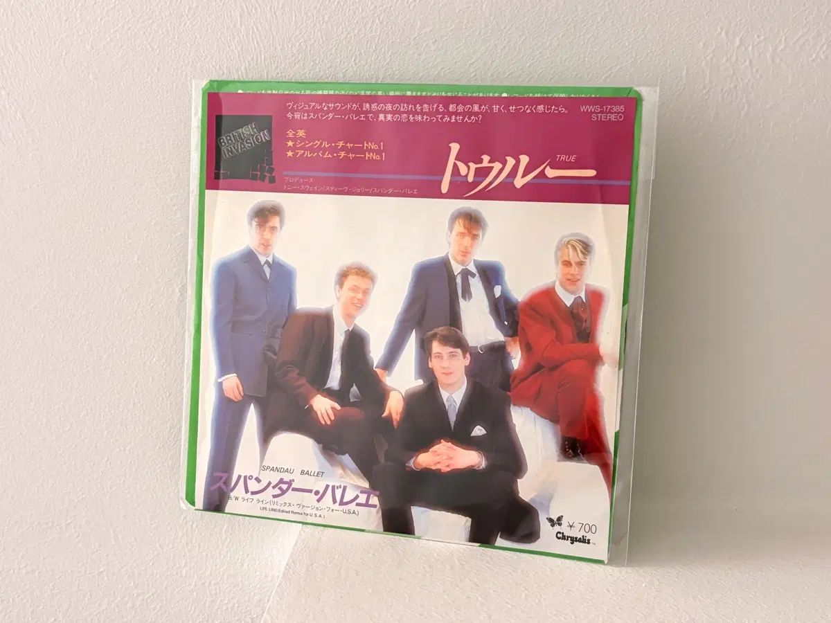 Spandau Ballet True 7인치싱글 LP 레코드 스팬다우 발레