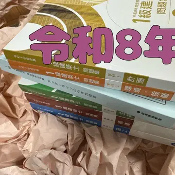 레이와 8년도 1급 건축사 종합자격요건 문제집 1급 건축 2026