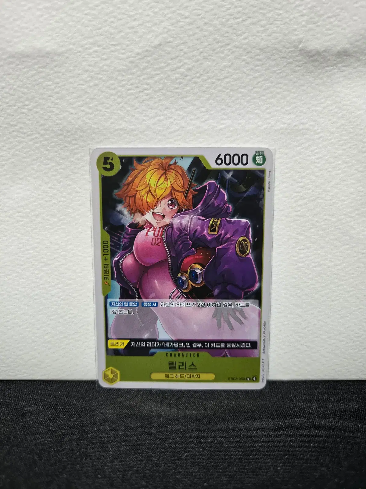 릴리스 EB03-058 [R]