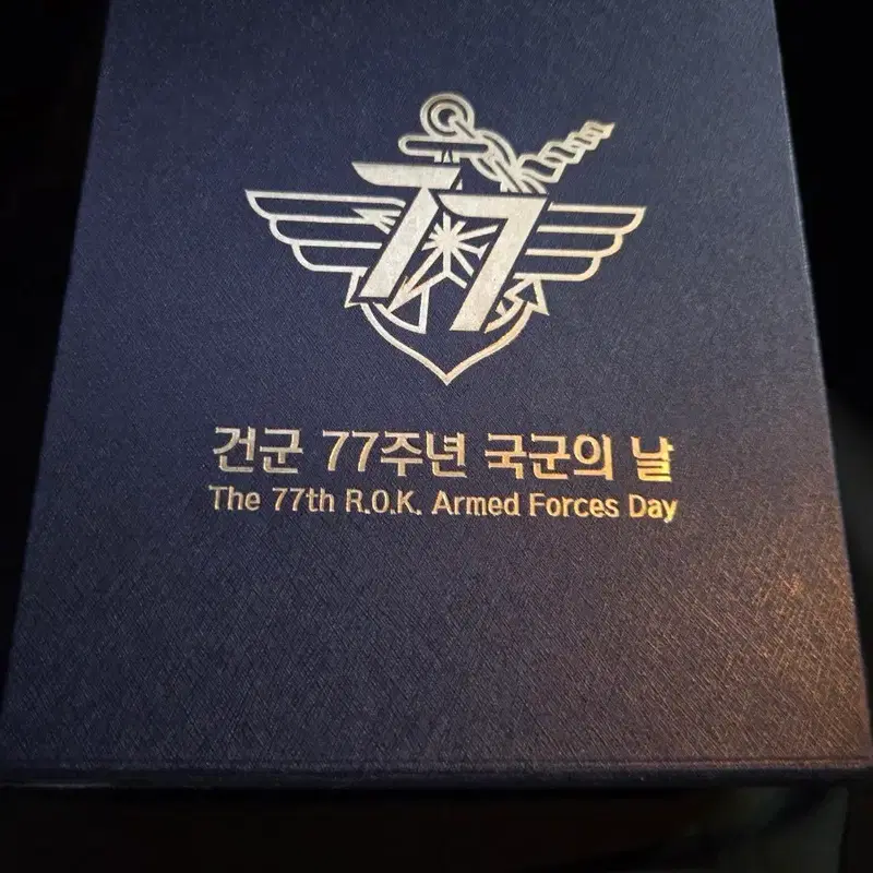 건군 77주년 국군의 날 기념 코인(부대코인, 군대코인)