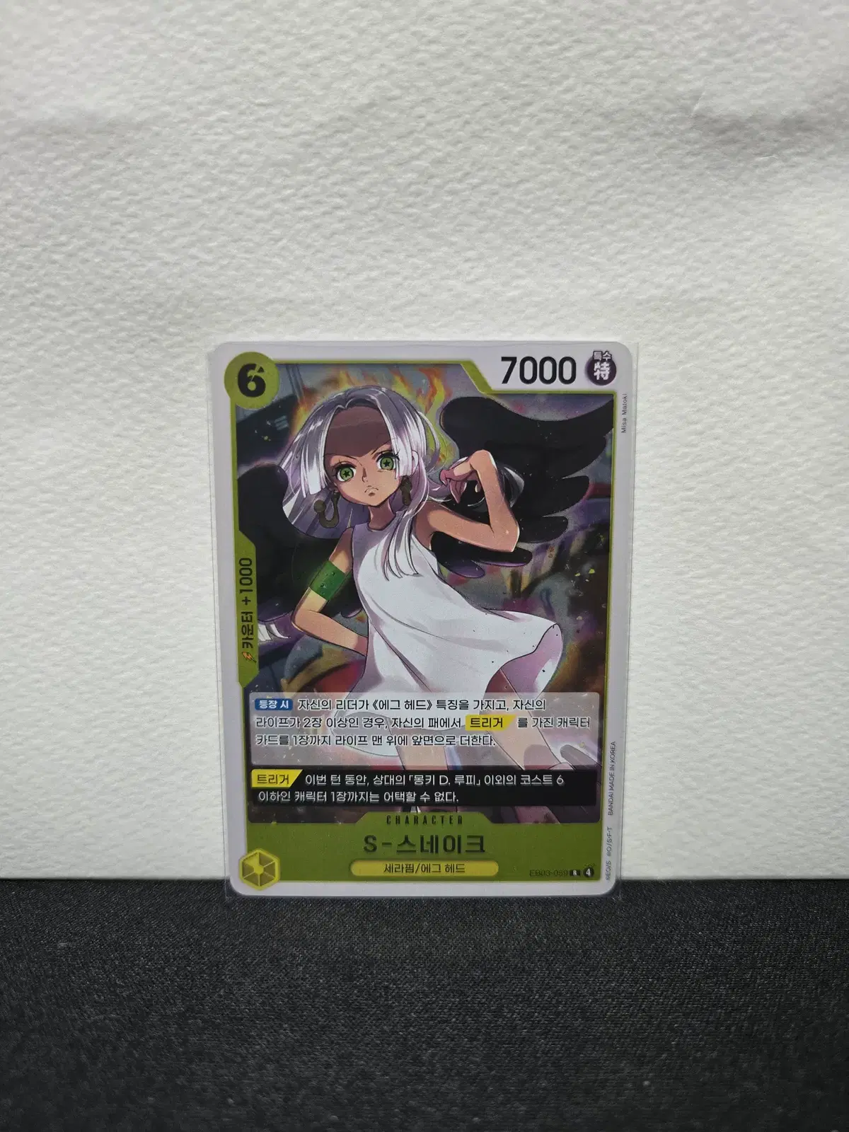 S-스네이크 EB03-059 [R]