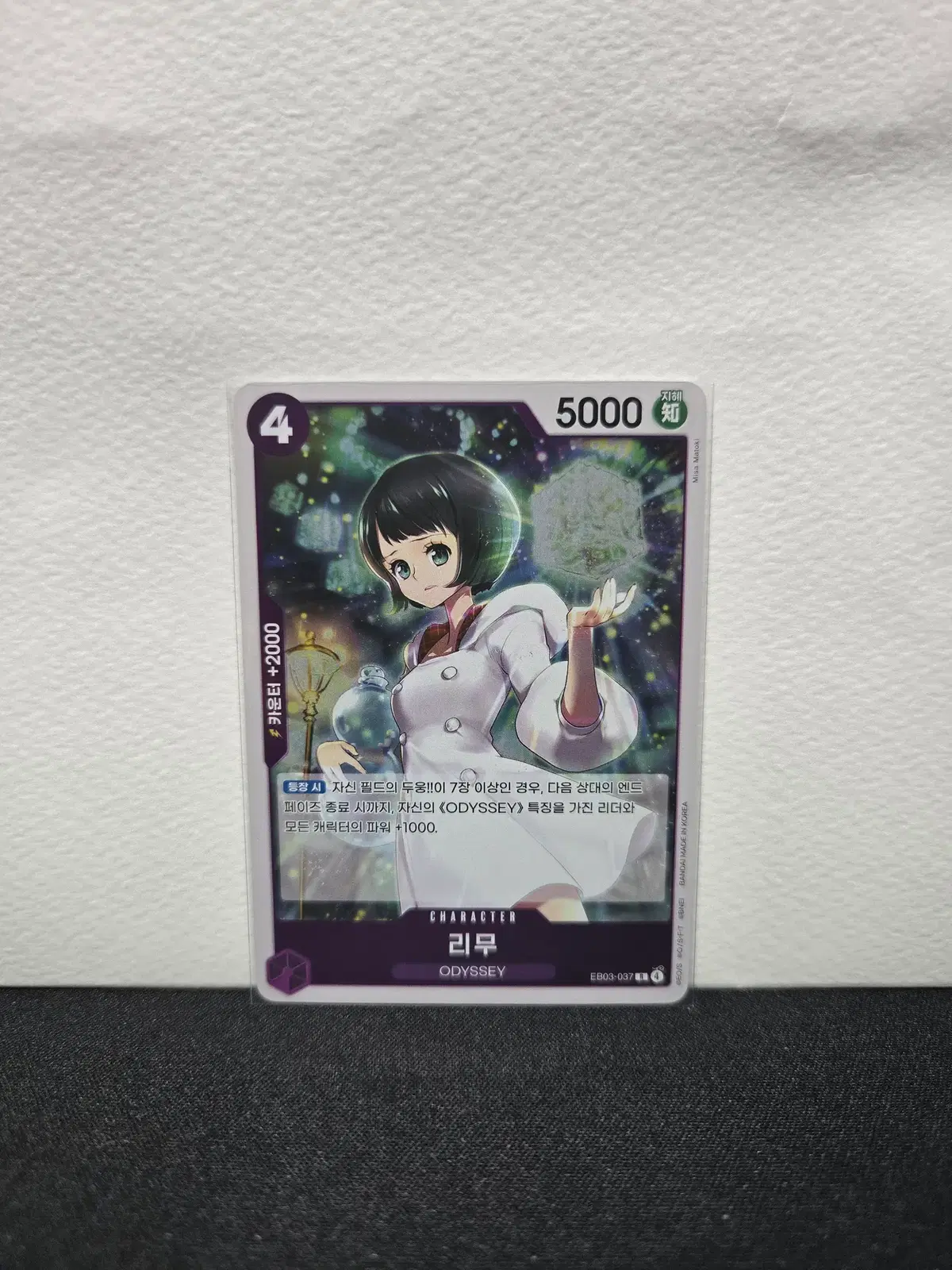 리무 EB03-037 [R]