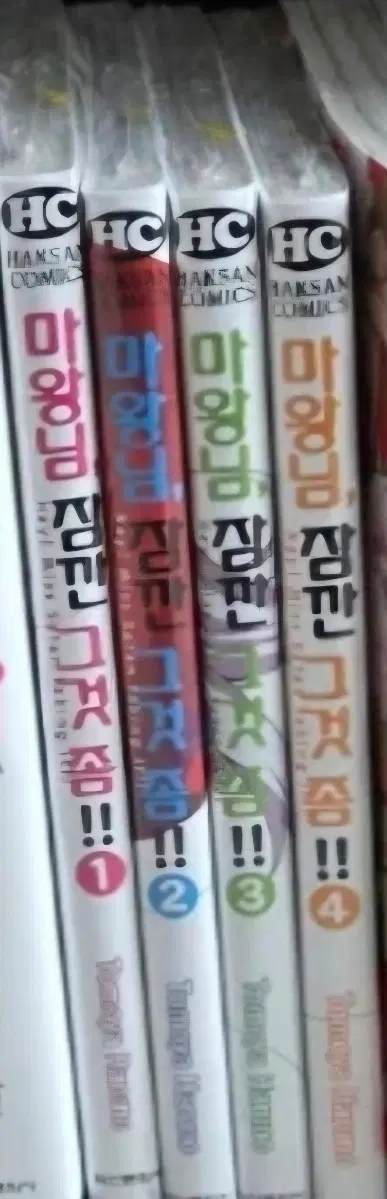 미개봉새책)마왕님 잠깐 그것좀1-8완 무료배송 전권미개봉새책