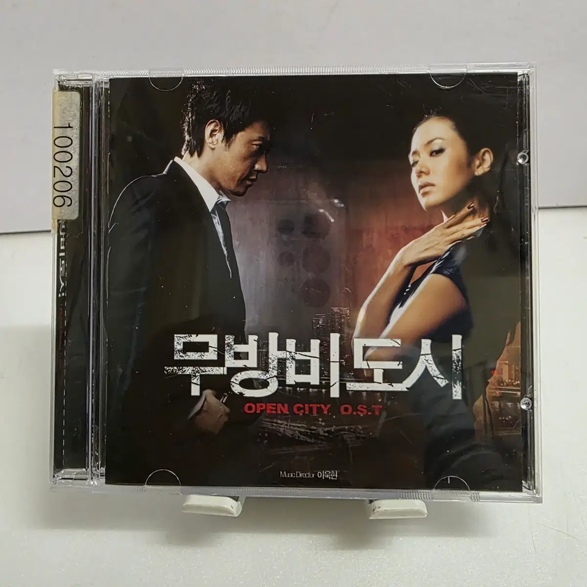 무방비 도시 O.S.T