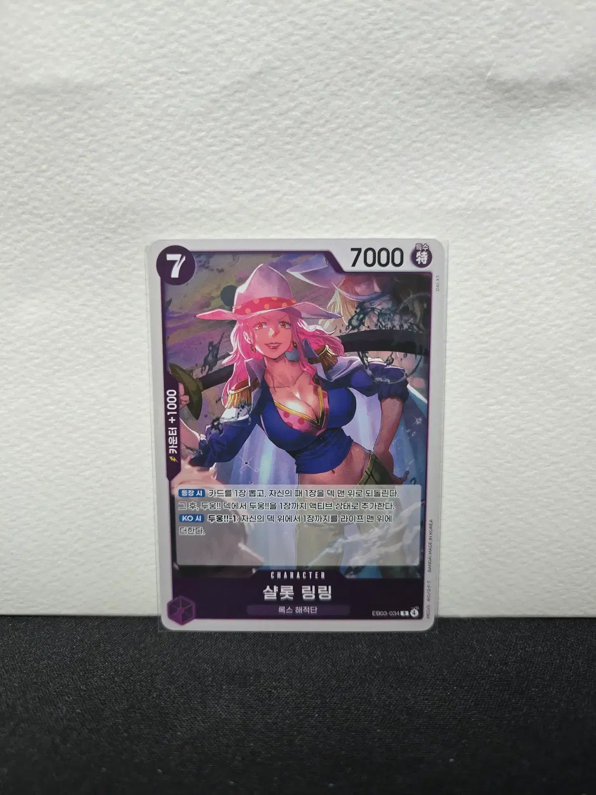 샬롯 링링 EB03-034 [R]