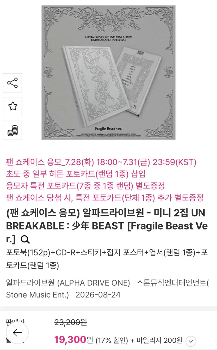 알디원 알파드라이브원 미니앨범 2집 Fragile Beast Ver. 쇼케이스 특전 양도