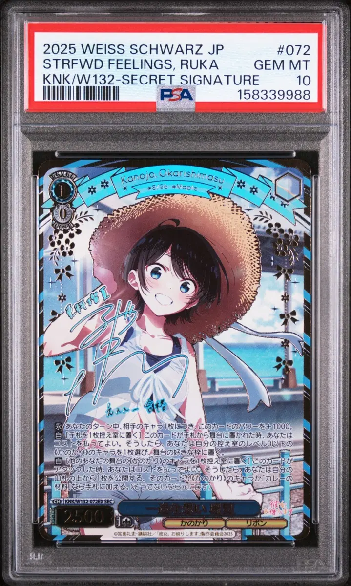바이스슈발츠 렌탈여친 루카 psa10